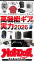 ホットドッグプレスセレクション 高機能ギアの実力2026