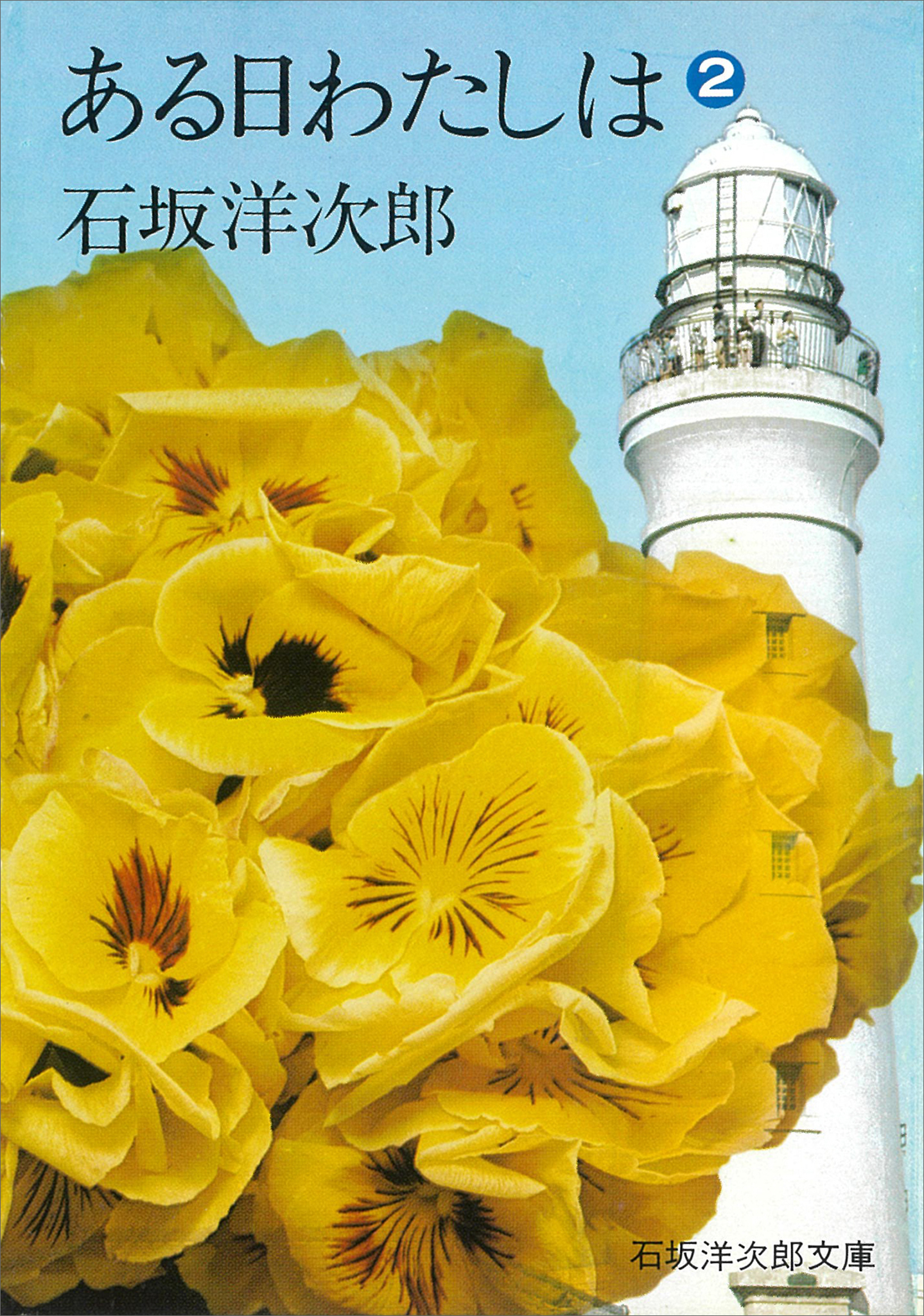 ある日わたしは