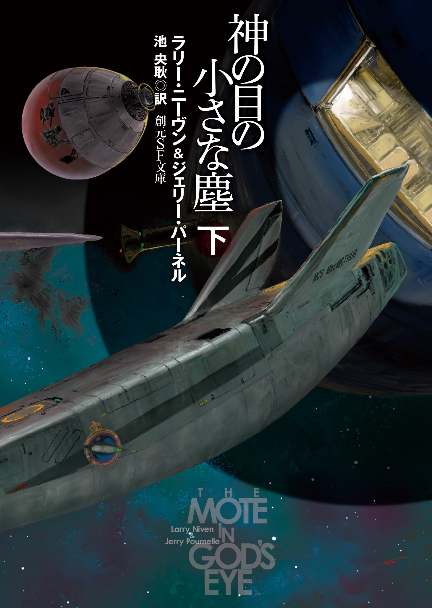 神の目の小さな塵