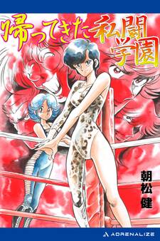 私闘学園(6) 帰ってきた私闘学園