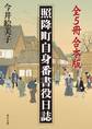 照降町自身番書役日誌【全5冊 合本版】