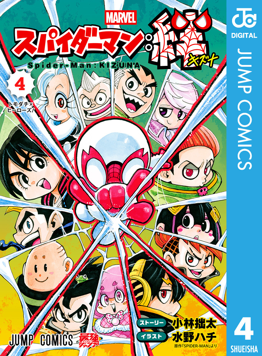 スパイダーマン：絆