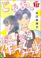 じゃあ、あんたが作ってみろよ(分冊版) 【第31話】