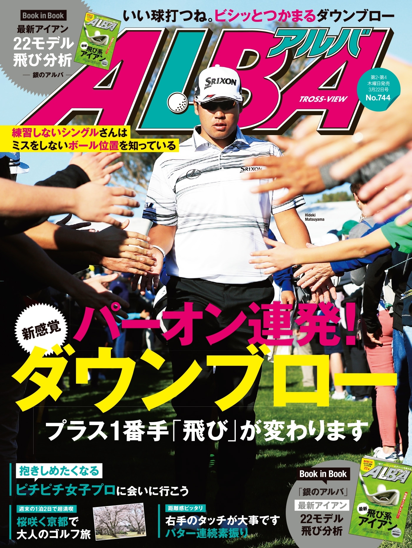 アルバトロス・ビュー　No.744