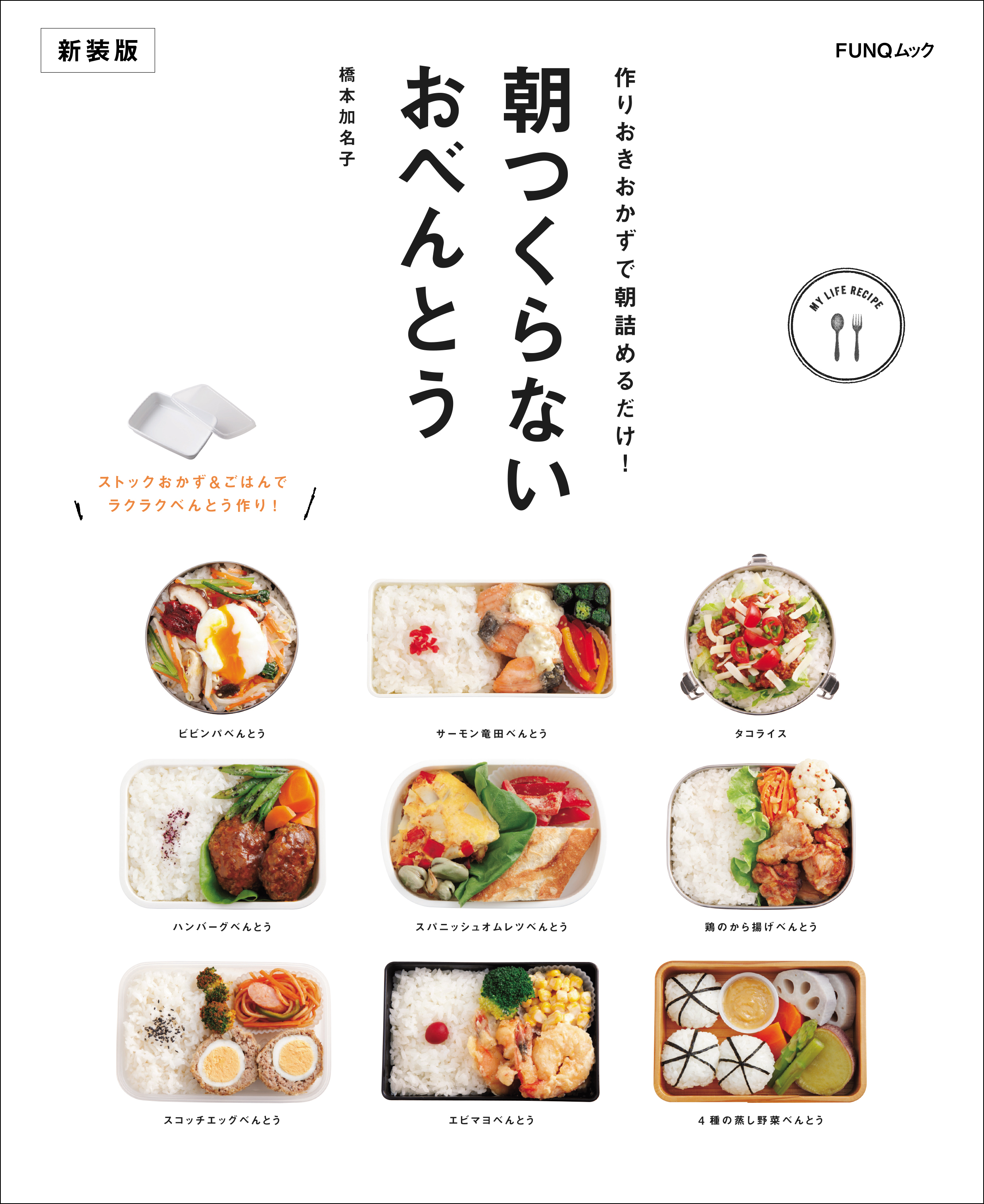 朝つくらないおべんとう　新装版