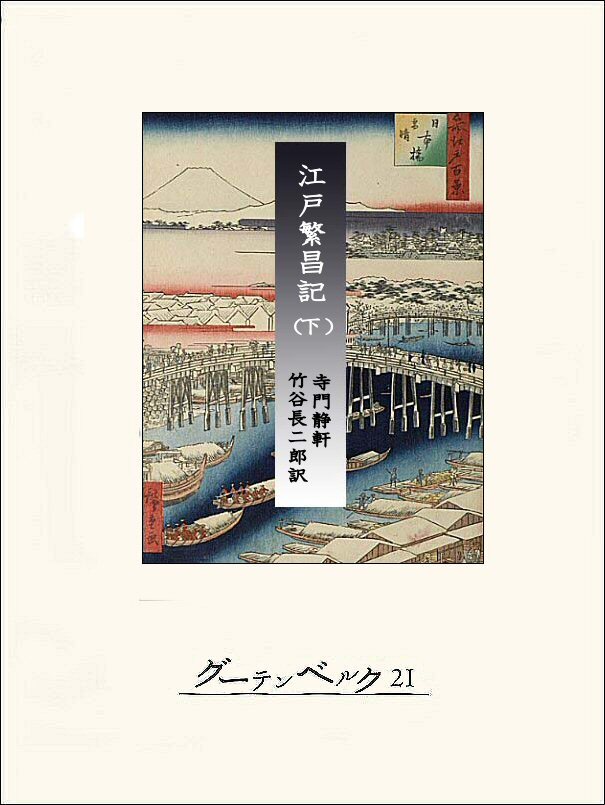江戸繁昌記
