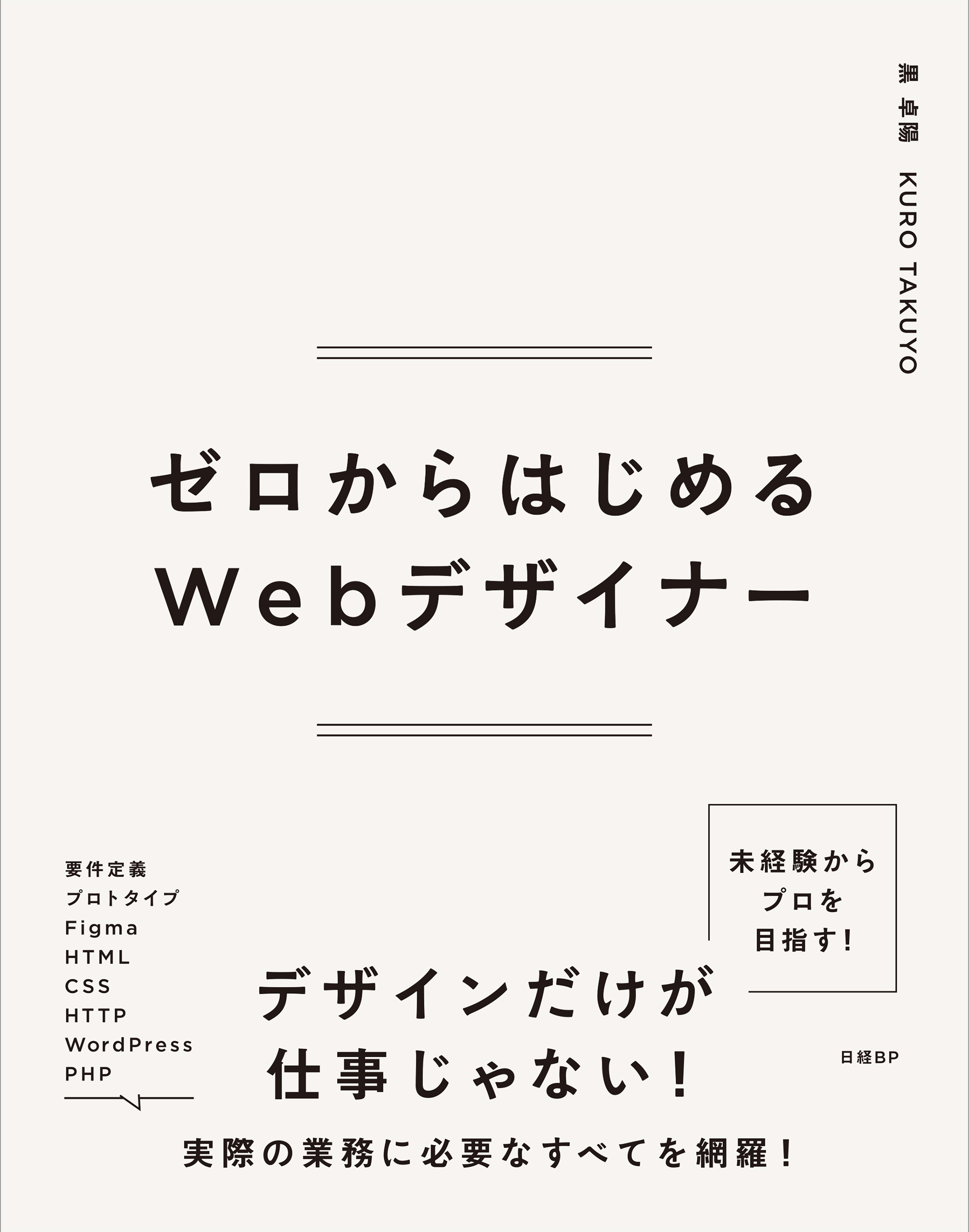 ゼロからはじめるWebデザイナー
