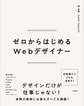 ゼロからはじめるWebデザイナー