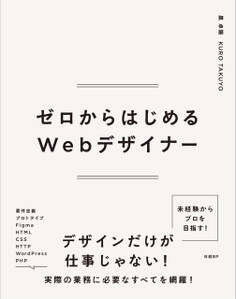 ゼロからはじめるWebデザイナー