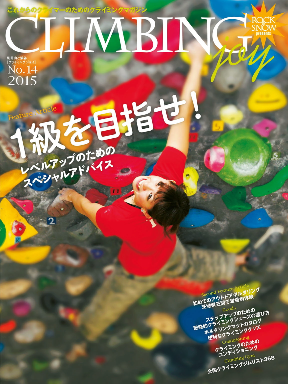 CLIMBING joy　2015　　No.14
