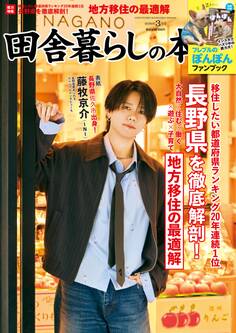 田舎暮らしの本