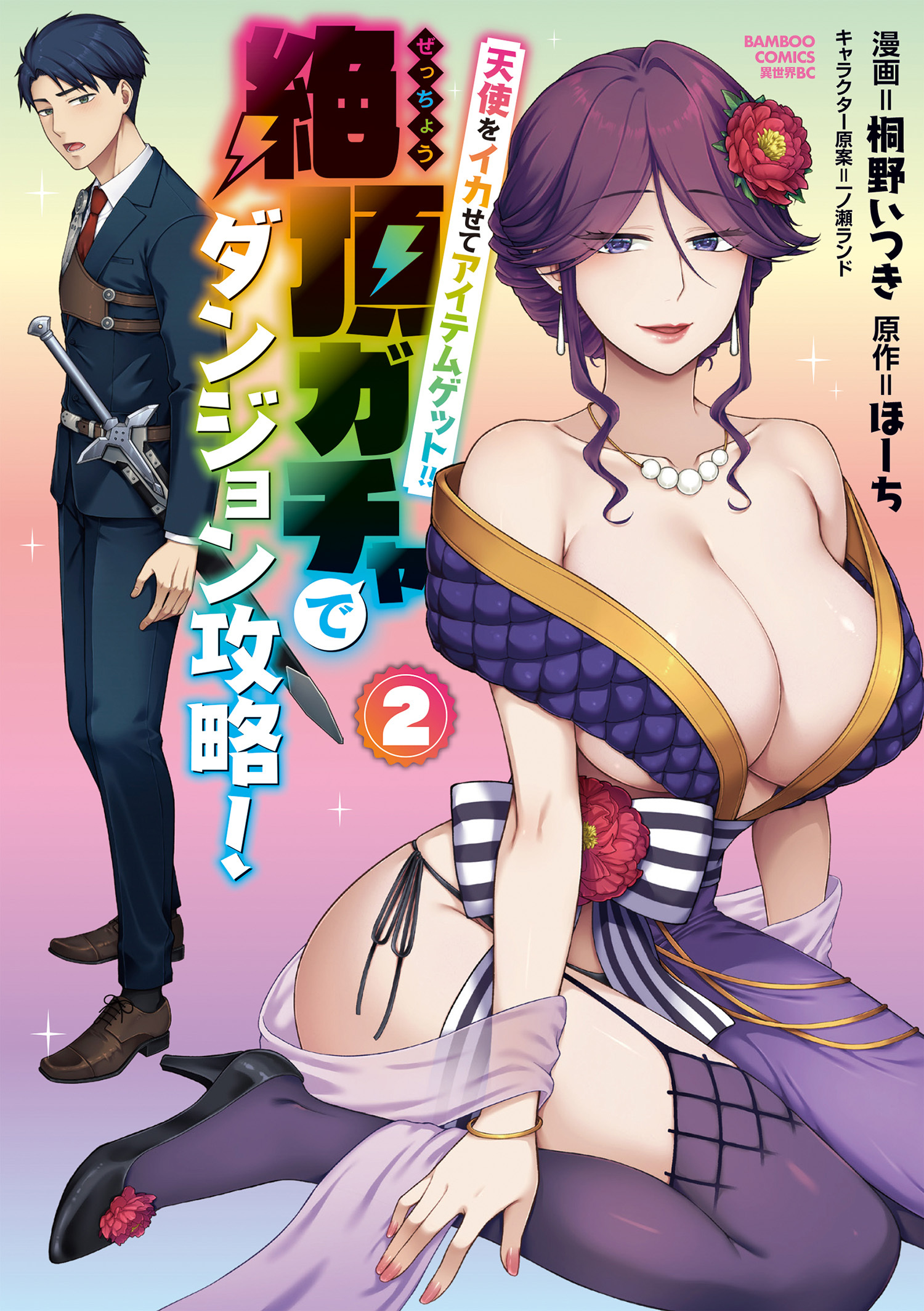 天使をイカせてアイテムゲット！！ 絶頂ガチャでダンジョン攻略！ (2)