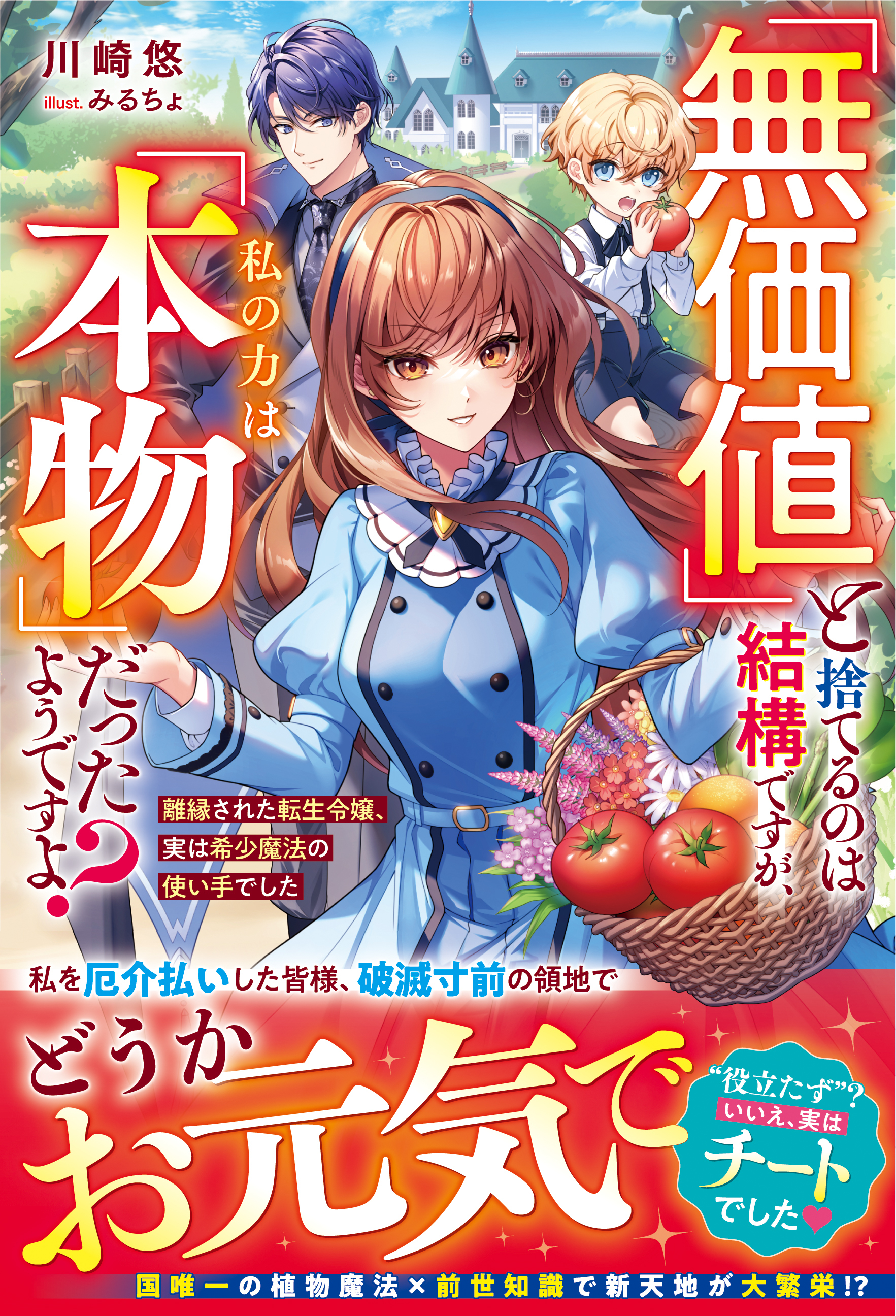 「無価値」と捨てるのは結構ですが、私の力は「本物」だったようですよ？～離縁された転生令嬢、実は希少魔法の使い手でした～