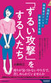 既読スルー、被害者ポジション、罪悪感で支配 「ずるい攻撃」をする人たち