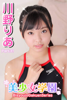 美少女学園 川野りあ Part.31