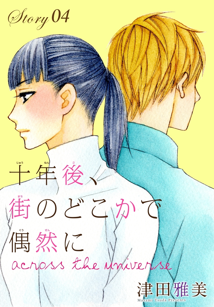 AneLaLa　十年後、街のどこかで偶然に