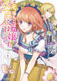 【期間限定 無料お試し版】元、落ちこぼれ公爵令嬢です。THE COMIC 1巻