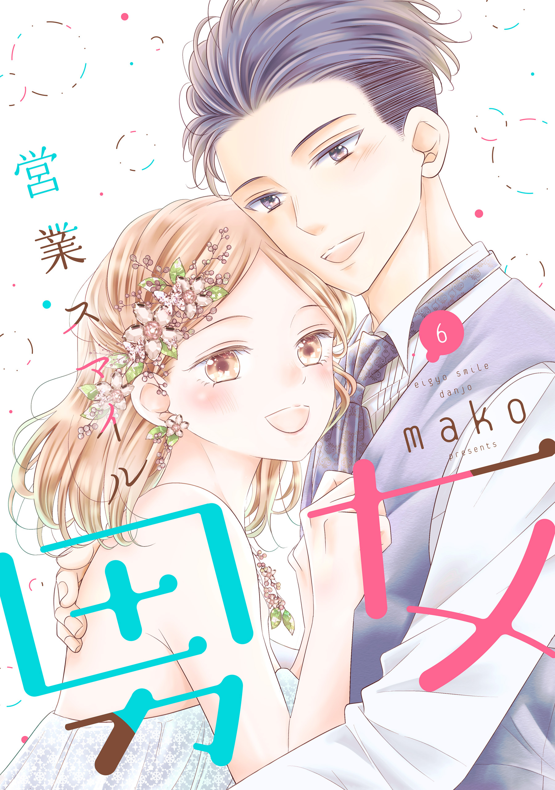 営業スマイル男女