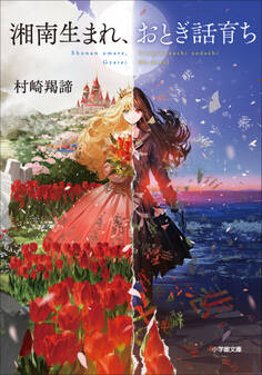 5分で読めて、あっと驚き、わっと泣ける