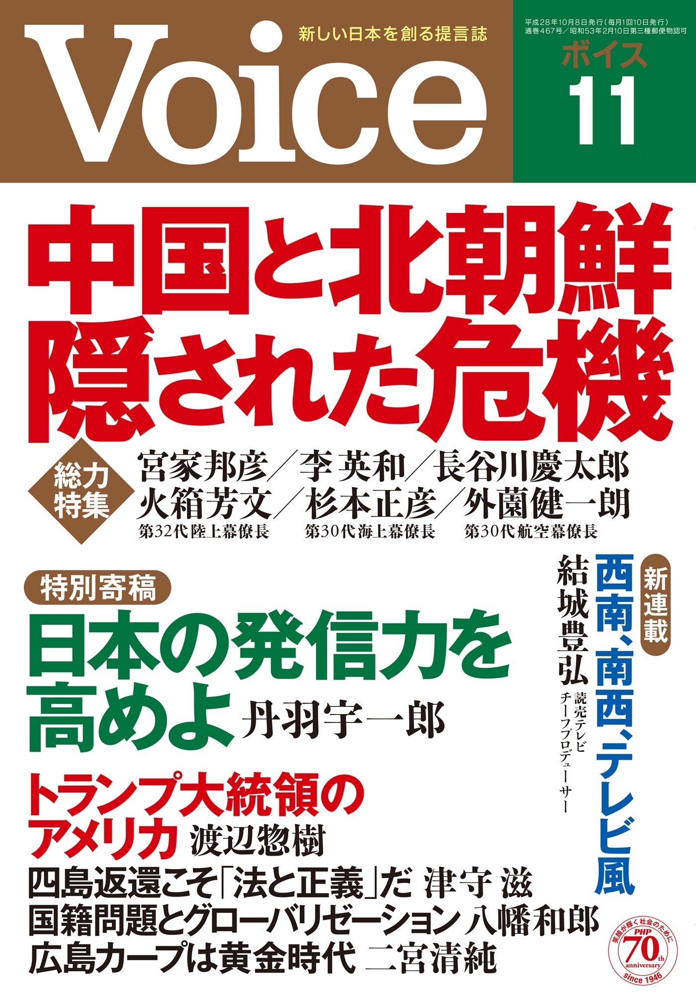 Voice 平成28年11月号