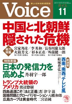 Voice 平成28年11月号