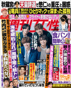 週刊女性 2022年05月31日号