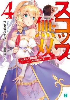 スコップ無双 「スコップ波動砲!」 ( `・ω・´)♂〓〓〓〓★(゜Д ゜ ;;;).:∴ドゴォォ