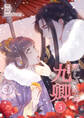 麗しき名医・九卿 5