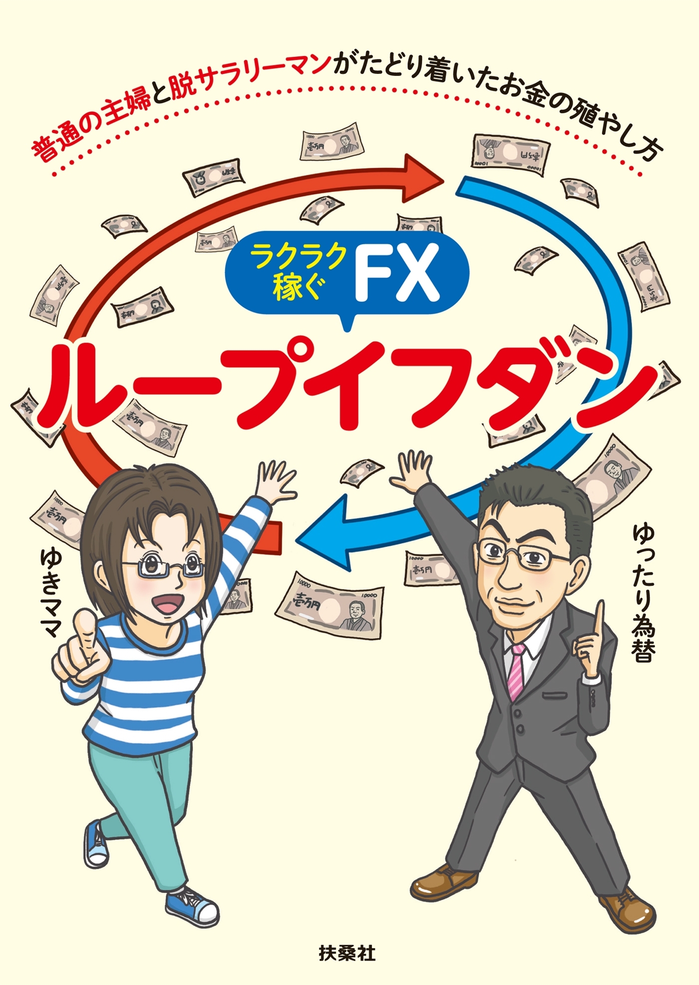 ラクラク稼ぐFX　ループイフダン