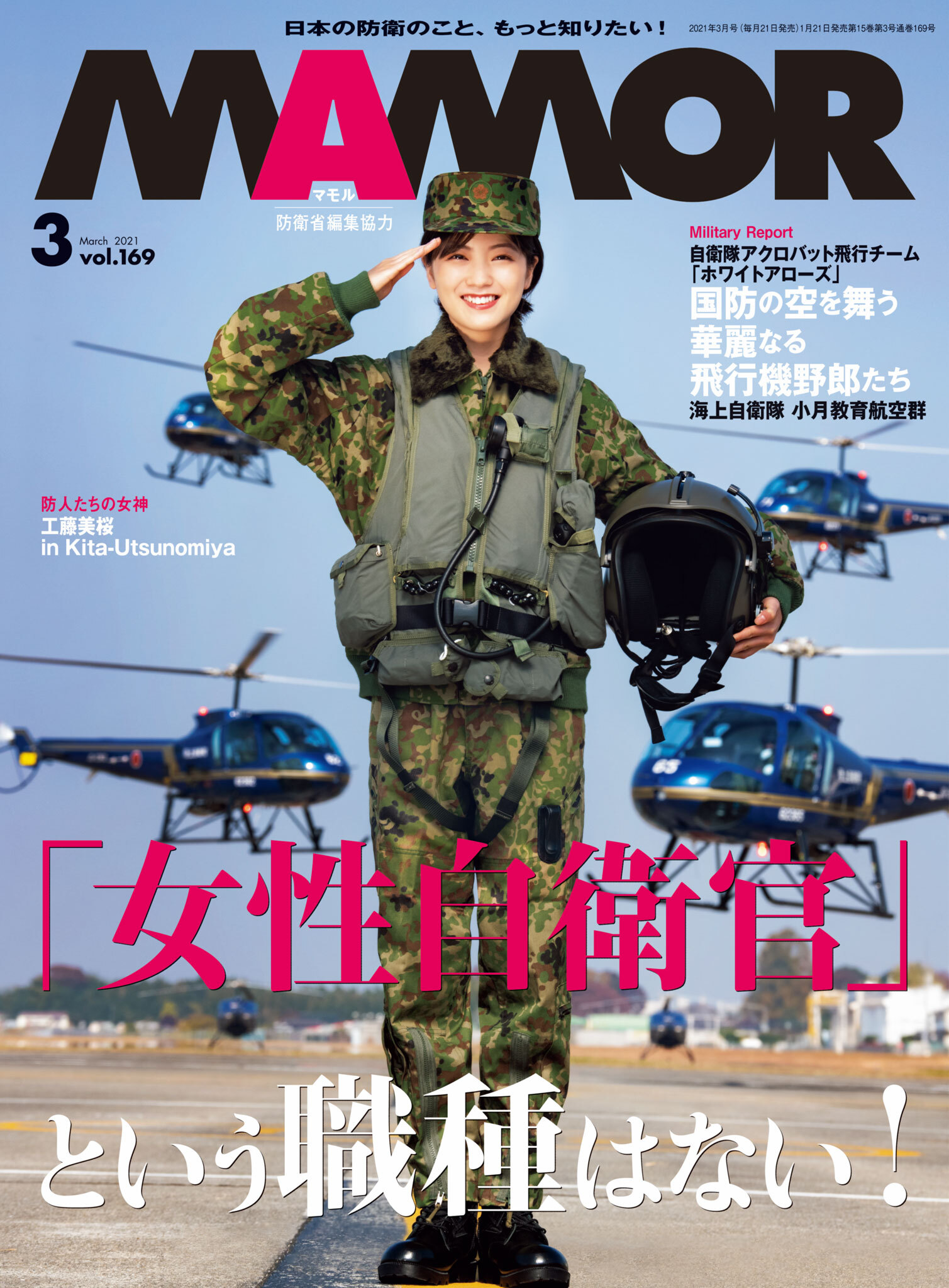 ＭＡＭＯＲ　2021年3月号