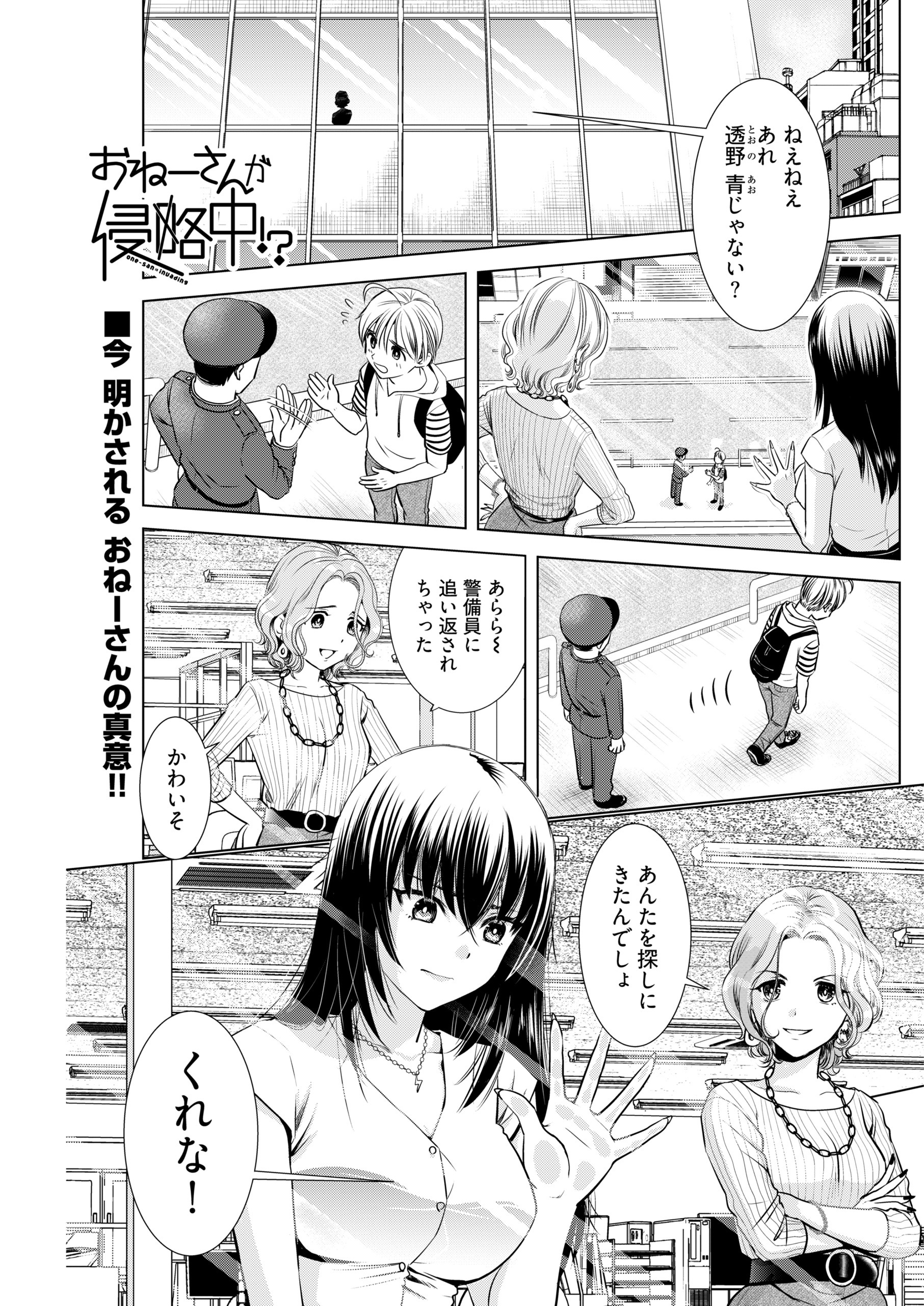 おねーさんが侵略中 連載版 既刊11巻 さんりようこ 人気マンガを毎日無料で配信中 無料 試し読みならamebaマンガ 旧 読書のお時間です