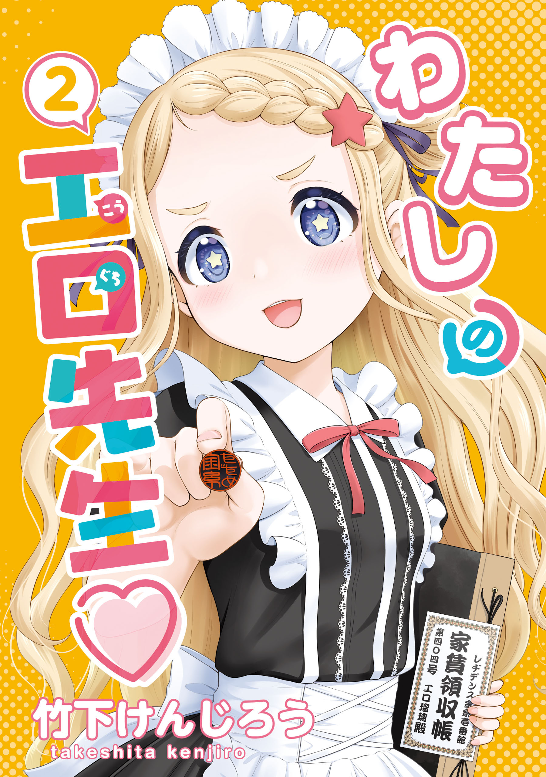 わたしの工口先生２