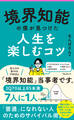 境界知能の僕が見つけた人生を楽しむコツ