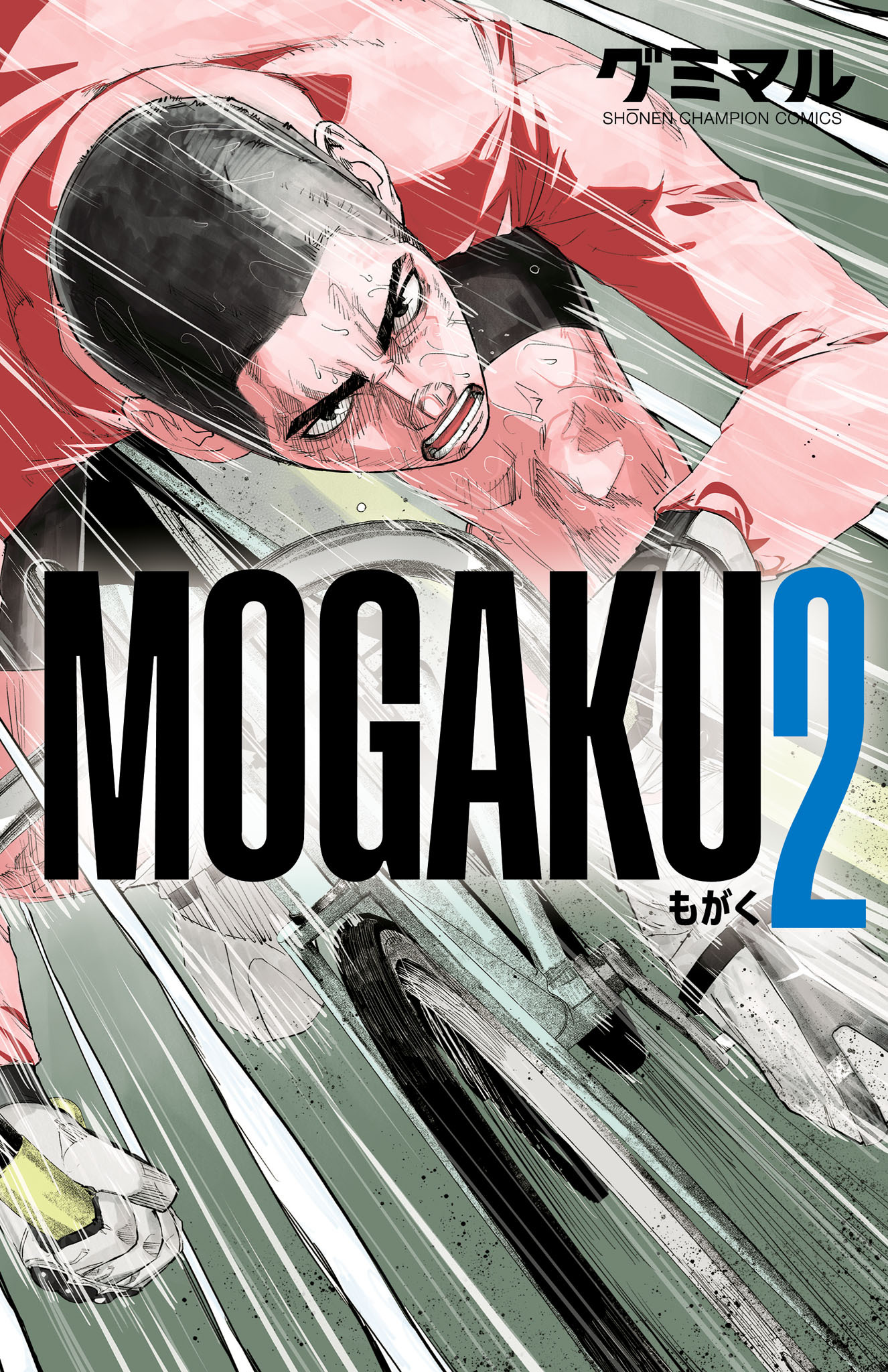 【期間限定　無料お試し版】MOGAKU　2