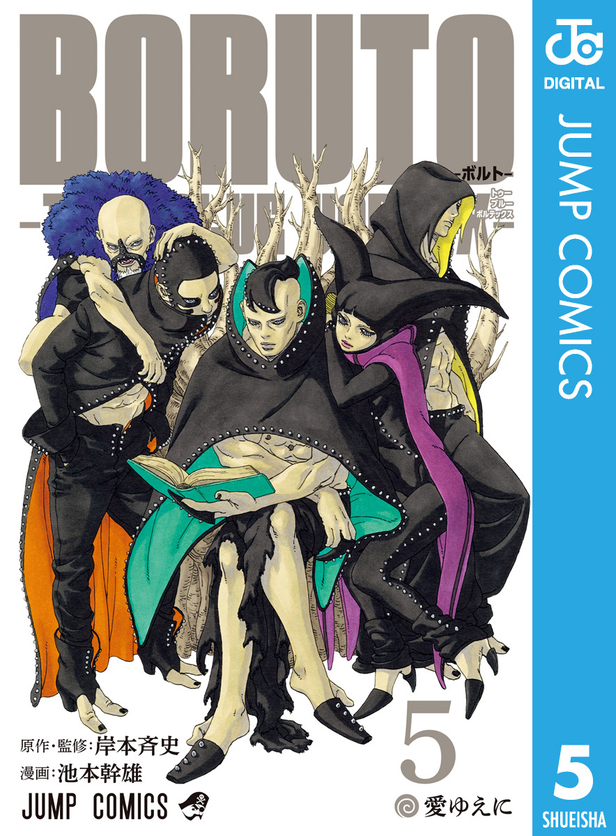 BORUTO-ボルト-　-TWO BLUE VORTEX- 5