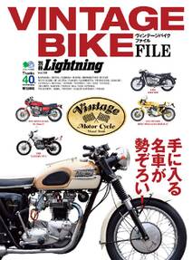 別冊Lightning Vol.138 VINTAGE BIKE FILE