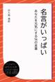 名言がいっぱい あなたを元気にする56の言葉