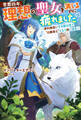 苦節四年、理想の聖女を演じるのに疲れました ~便利屋扱いする国は捨て“白魔導士”となり旅に出る~