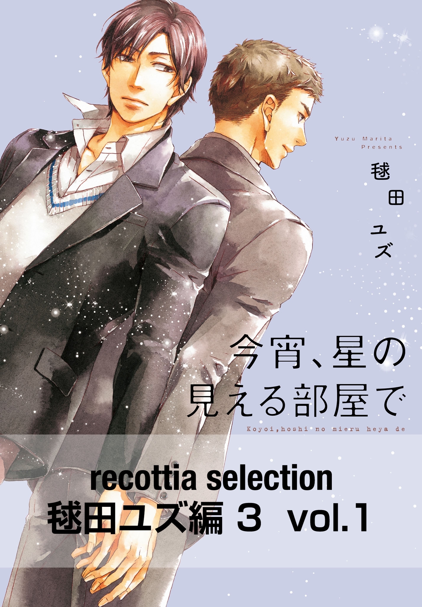 recottia selection 毬田ユズ編3　vol.1
