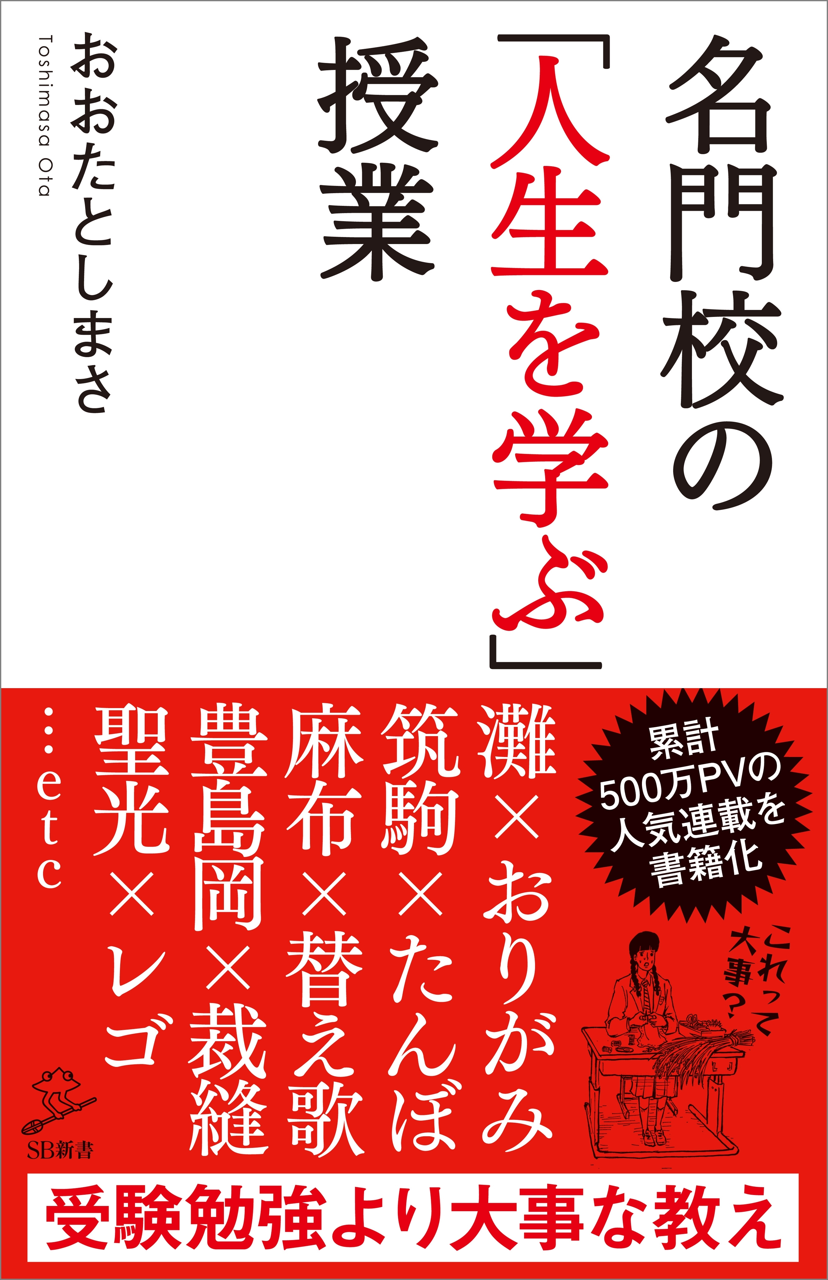 名門校の「人生を学ぶ」授業