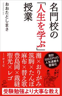 名門校の「人生を学ぶ」授業