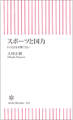 スポーツと国力 巨人はなぜ勝てない