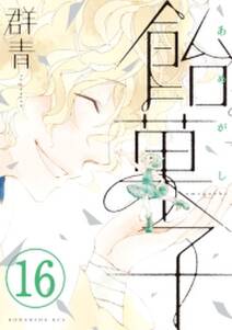 空樹国物語 1 無料 試し読みなら Amebaマンガ 旧 読書のお時間です 空樹国物語 1 無料 試し読みなら Amebaマンガ 旧 読書のお時間です