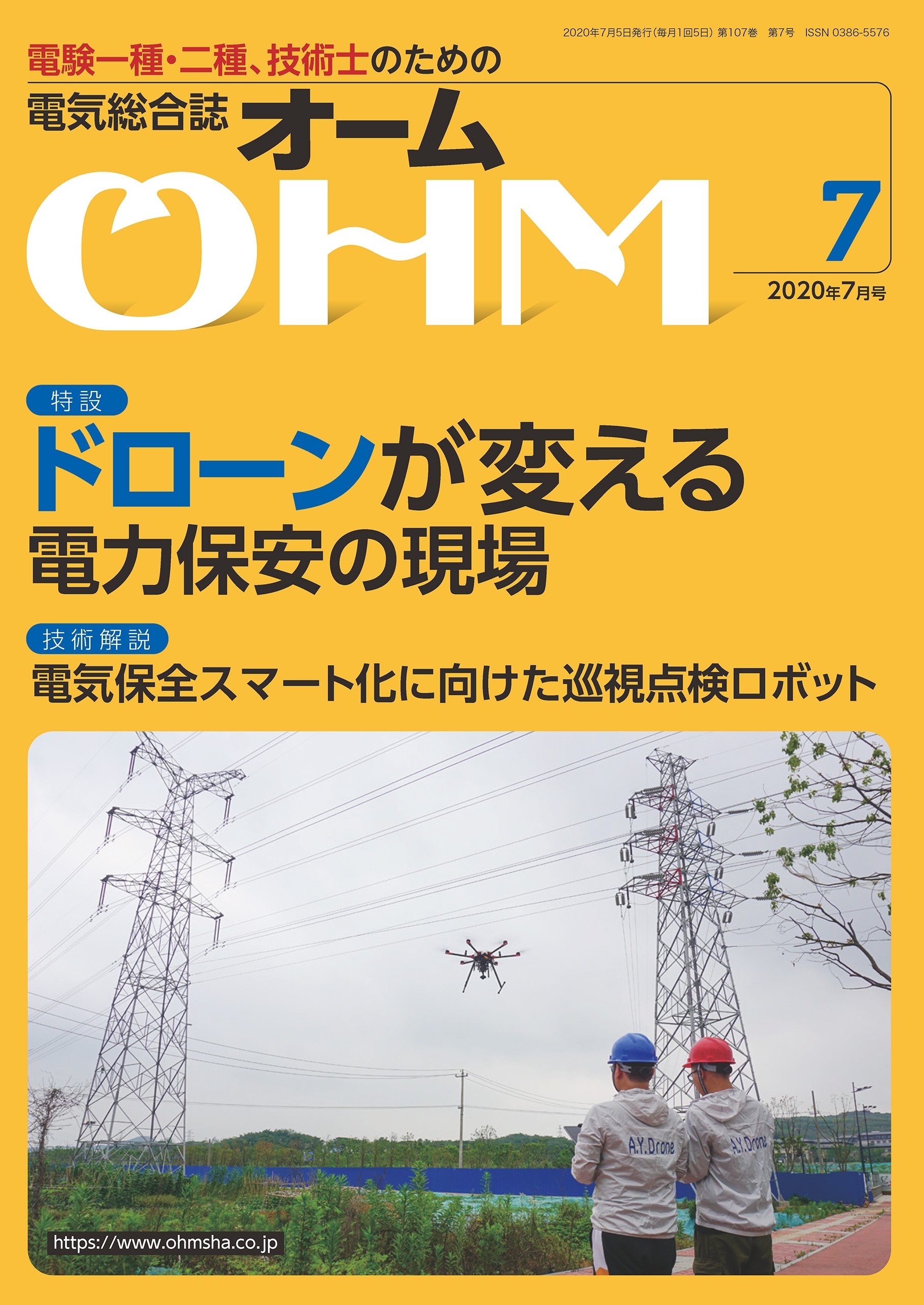 OHM 2020年7月号