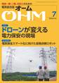 OHM 2020年7月号
