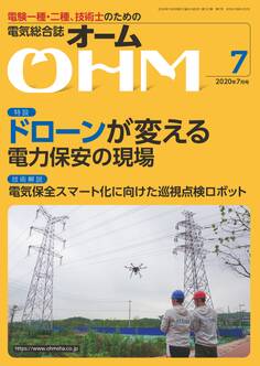 OHM 2020年7月号