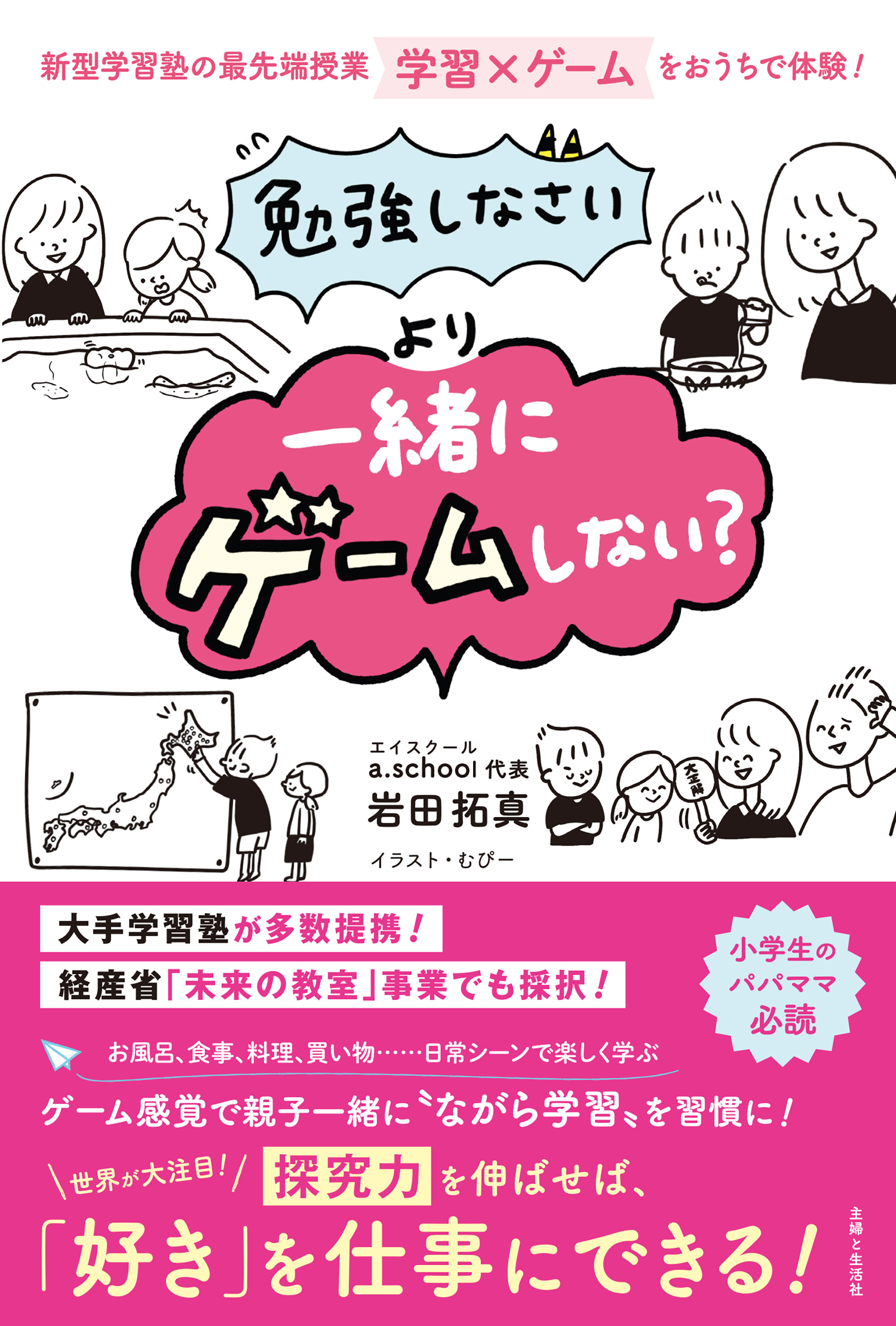 「勉強しなさい」より「一緒にゲームしない？」