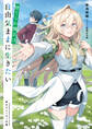 捨てられ傭兵は自由気ままに生きたい【電子特別版】