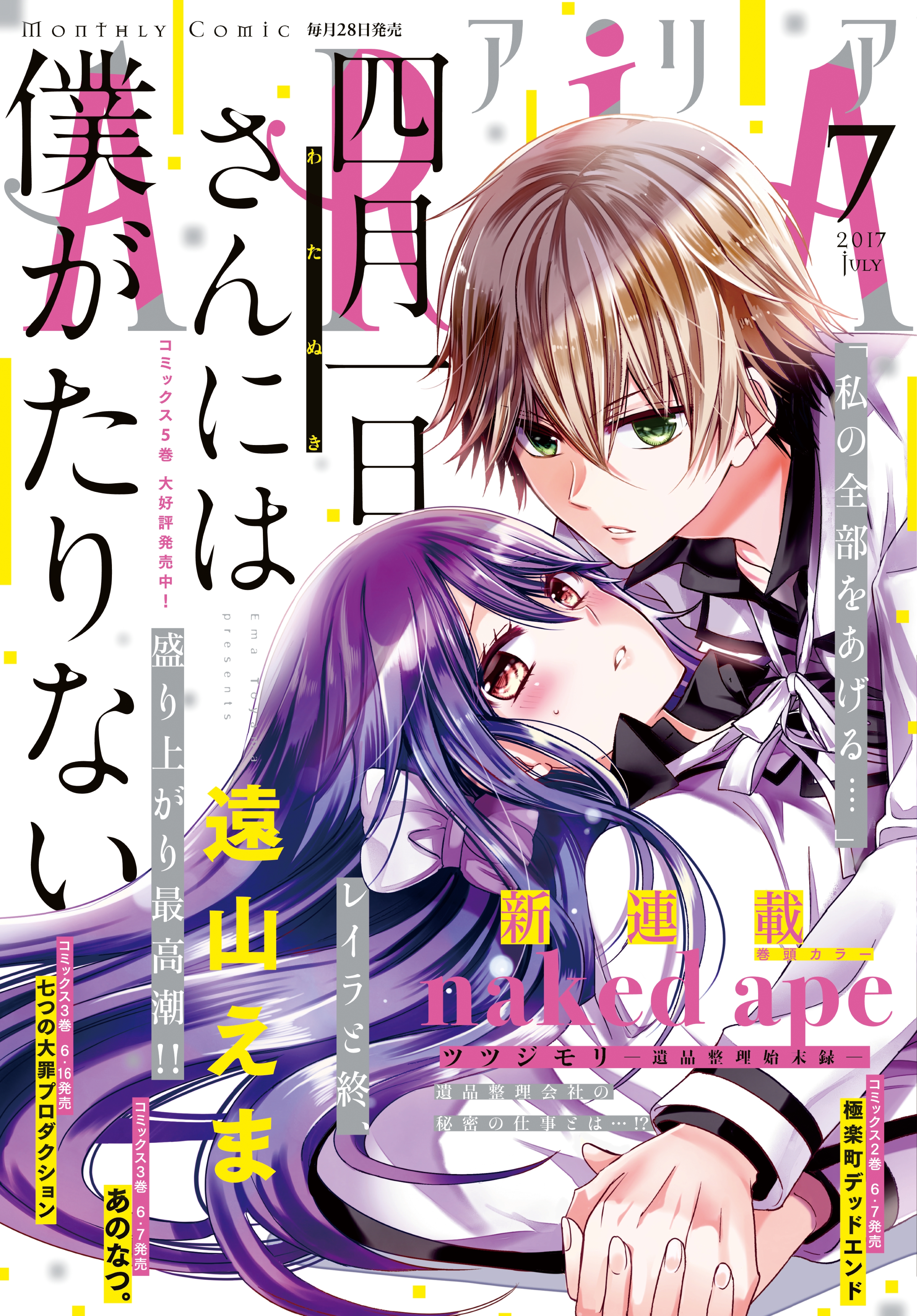 ＡＲＩＡ　2017年7月号[2017年5月27日発売]