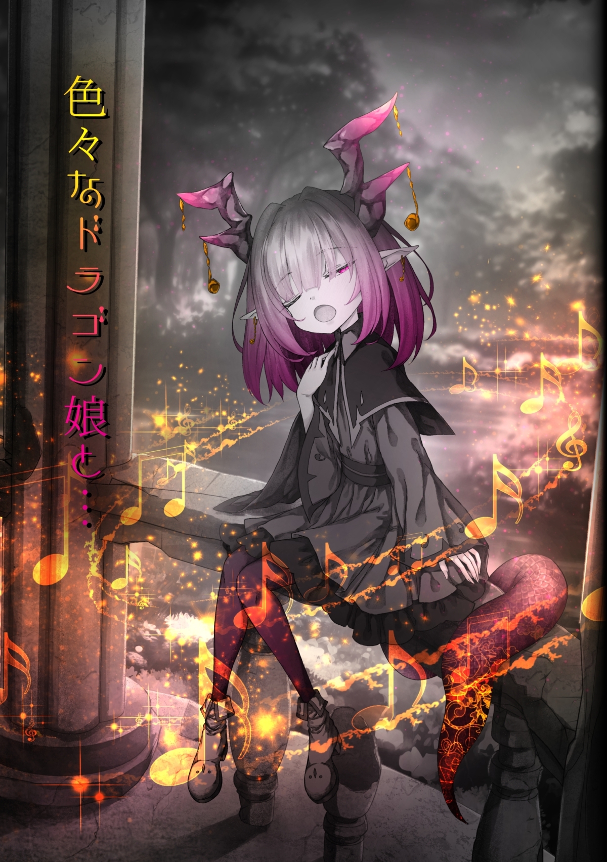 色々なドラゴン娘と…